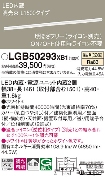 安心のメーカー保証【インボイス対応店】LGB50293XB1 パナソニック ベースライト LED  Ｔ区分の画像