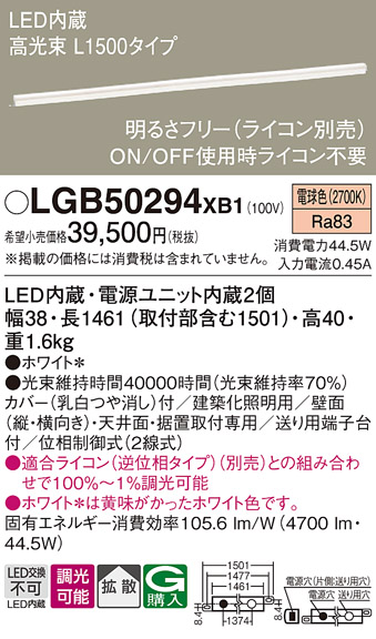 安心のメーカー保証【インボイス対応店】LGB50294XB1 パナソニック ベースライト LED  Ｔ区分の画像