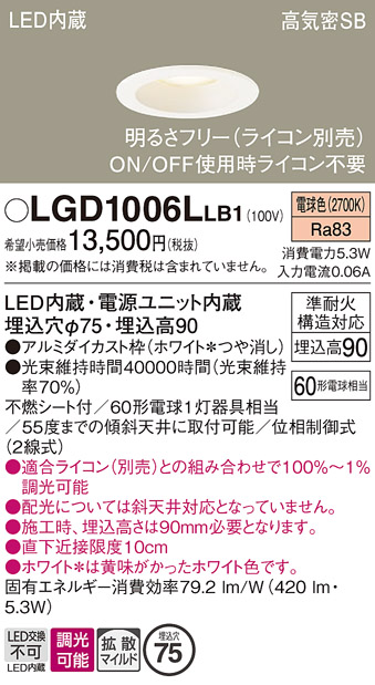 安心のメーカー保証【インボイス対応店】LGD1006LLB1 パナソニック ダウンライト LED  Ｔ区分の画像