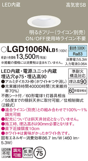 安心のメーカー保証【インボイス対応店】LGD1006NLB1 パナソニック ダウンライト LED  Ｔ区分の画像