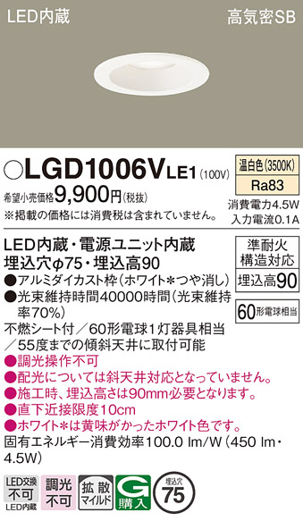 安心のメーカー保証【インボイス対応店】LGD1006VLE1 パナソニック ダウンライト LED  Ｔ区分の画像