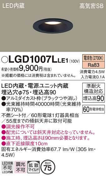 安心のメーカー保証【インボイス対応店】LGD1007LLE1 パナソニック ダウンライト LED  Ｔ区分の画像