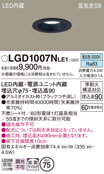 安心のメーカー保証【インボイス対応店】LGD1007NLE1 パナソニック ダウンライト LED  Ｔ区分の画像