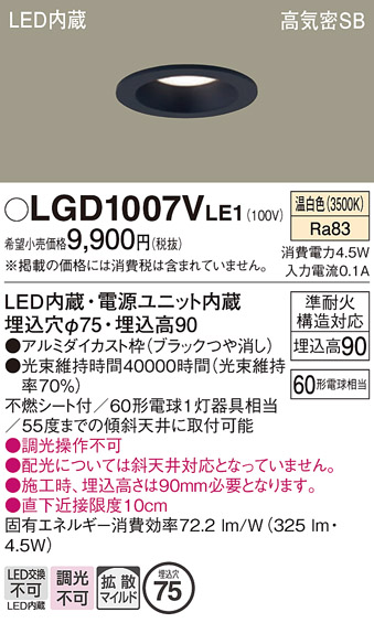 安心のメーカー保証【インボイス対応店】LGD1007VLE1 パナソニック ダウンライト LED  Ｔ区分の画像