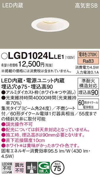 安心のメーカー保証【インボイス対応店】LGD1024LLE1 パナソニック ダウンライト LED  Ｔ区分の画像