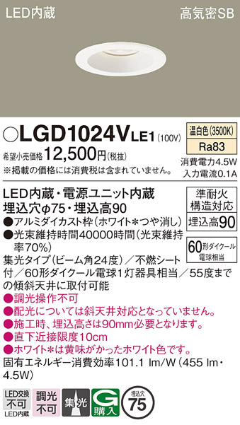 安心のメーカー保証【インボイス対応店】LGD1024VLE1 パナソニック ダウンライト LED  Ｔ区分の画像