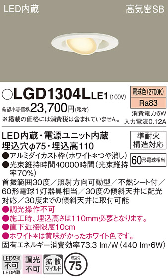 安心のメーカー保証【インボイス対応店】LGD1304LLE1 パナソニック ダウンライト LED  Ｔ区分の画像