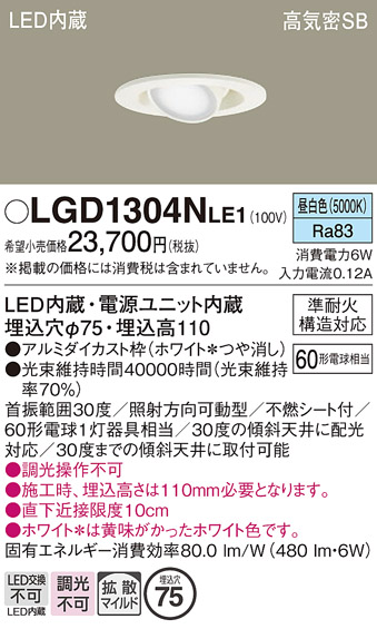 安心のメーカー保証【インボイス対応店】LGD1304NLE1 パナソニック ダウンライト LED  Ｔ区分の画像
