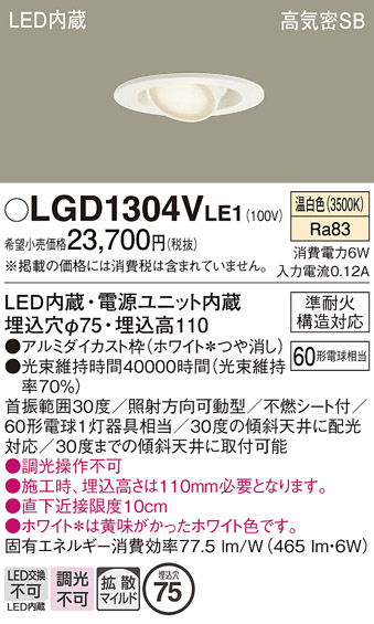 安心のメーカー保証【インボイス対応店】LGD1304VLE1 パナソニック ダウンライト LED  Ｔ区分の画像