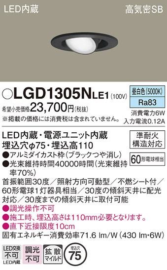 安心のメーカー保証【インボイス対応店】LGD1305NLE1 パナソニック ダウンライト LED  Ｔ区分の画像