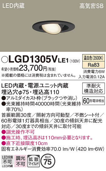 安心のメーカー保証【インボイス対応店】LGD1305VLE1 パナソニック ダウンライト LED  Ｔ区分の画像
