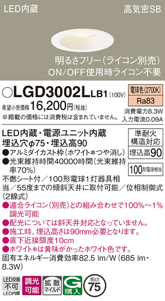 安心のメーカー保証【インボイス対応店】LGD3002LLB1 パナソニック ダウンライト LED  Ｔ区分の画像