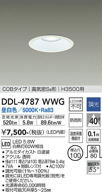 安心のメーカー保証【インボイス対応店】DDL-4787WWG ダイコー ダウンライト COBタイプ LED の画像