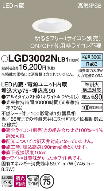 安心のメーカー保証【インボイス対応店】LGD3002NLB1 パナソニック ダウンライト LED  Ｔ区分の画像