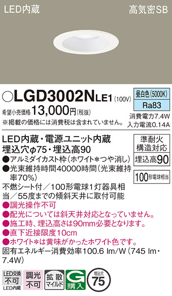 安心のメーカー保証【インボイス対応店】LGD3002NLE1 パナソニック ダウンライト LED  Ｔ区分の画像
