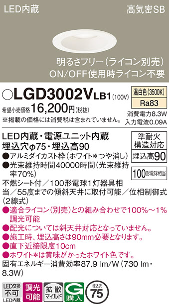 安心のメーカー保証【インボイス対応店】LGD3002VLB1 パナソニック ダウンライト LED  Ｔ区分の画像
