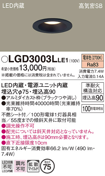 安心のメーカー保証【インボイス対応店】LGD3003LLE1 パナソニック ダウンライト LED  Ｔ区分の画像