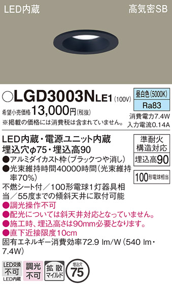 安心のメーカー保証【インボイス対応店】LGD3003NLE1 パナソニック ダウンライト LED  Ｔ区分の画像