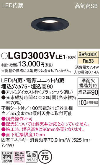 安心のメーカー保証【インボイス対応店】LGD3003VLE1 パナソニック ダウンライト LED  Ｔ区分の画像