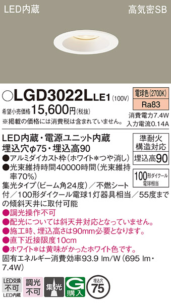 安心のメーカー保証【インボイス対応店】LGD3022LLE1 パナソニック ダウンライト LED  Ｔ区分の画像