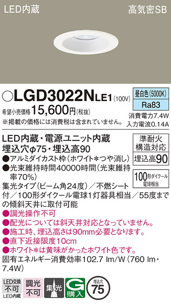 安心のメーカー保証【インボイス対応店】LGD3022NLE1 パナソニック ダウンライト LED  Ｔ区分の画像