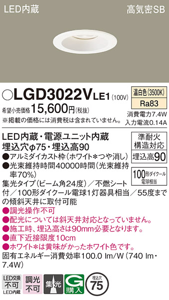 安心のメーカー保証【インボイス対応店】LGD3022VLE1 パナソニック ダウンライト LED  Ｔ区分の画像