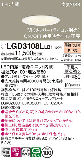 安心のメーカー保証【インボイス対応店】LGD3108LLB1 パナソニック ダウンライト LED  Ｔ区分の画像