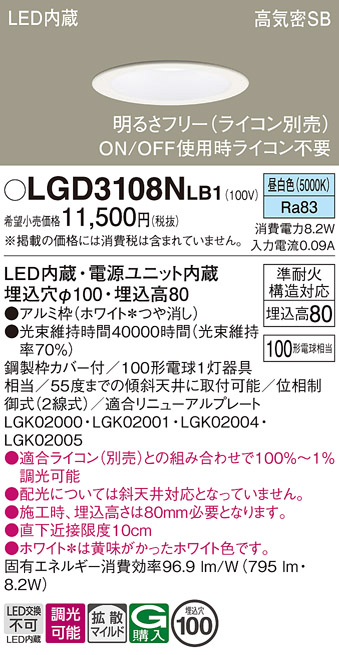 安心のメーカー保証【インボイス対応店】LGD3108NLB1 パナソニック ダウンライト LED  Ｔ区分の画像
