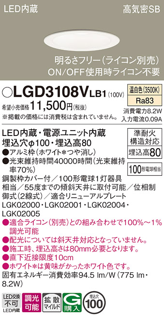 安心のメーカー保証【インボイス対応店】LGD3108VLB1 パナソニック ダウンライト LED  Ｔ区分の画像