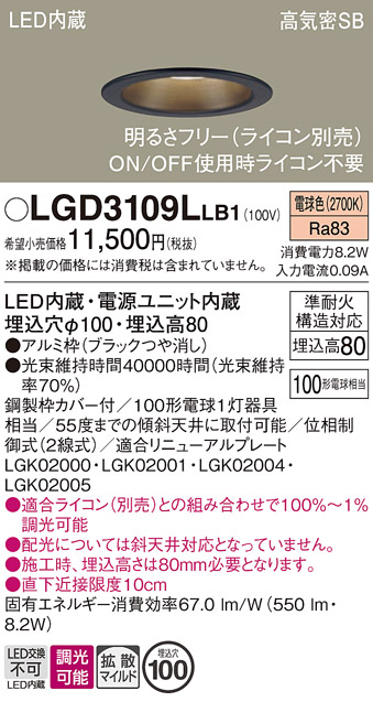 安心のメーカー保証【インボイス対応店】LGD3109LLB1 パナソニック ダウンライト LED  Ｔ区分の画像