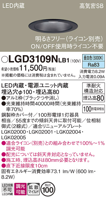 安心のメーカー保証【インボイス対応店】LGD3109NLB1 パナソニック ダウンライト LED  Ｔ区分の画像