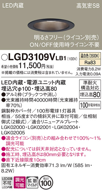 安心のメーカー保証【インボイス対応店】LGD3109VLB1 パナソニック ダウンライト LED  Ｔ区分の画像