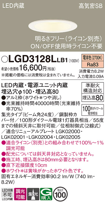 安心のメーカー保証【インボイス対応店】LGD3128LLB1 パナソニック ダウンライト LED  Ｔ区分の画像
