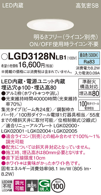 安心のメーカー保証【インボイス対応店】LGD3128NLB1 パナソニック ダウンライト LED  Ｔ区分の画像