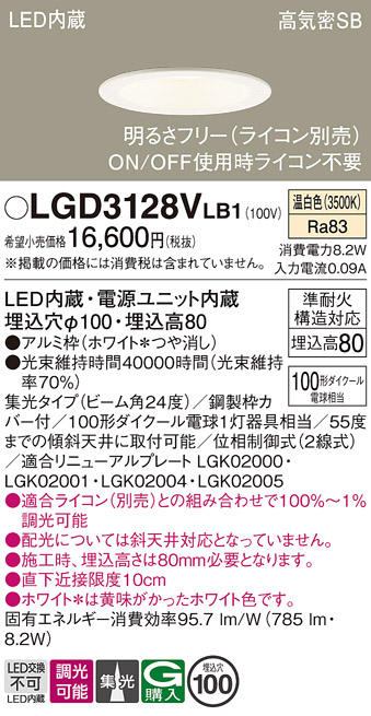 安心のメーカー保証【インボイス対応店】LGD3128VLB1 パナソニック ダウンライト LED  Ｔ区分の画像