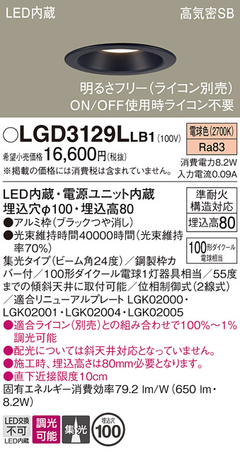 安心のメーカー保証【インボイス対応店】LGD3129LLB1 パナソニック ダウンライト LED  Ｔ区分の画像