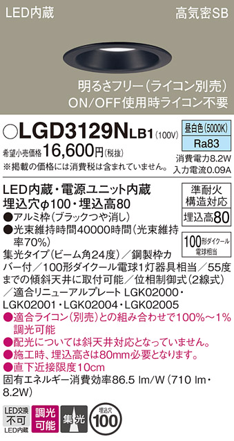 安心のメーカー保証【インボイス対応店】LGD3129NLB1 パナソニック ダウンライト LED  Ｔ区分の画像