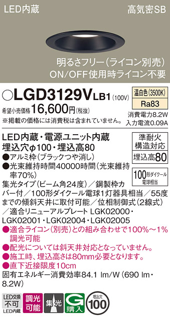 安心のメーカー保証【インボイス対応店】LGD3129VLB1 パナソニック ダウンライト LED  Ｔ区分の画像