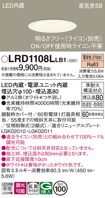 安心のメーカー保証【インボイス対応店】LRD1108LLB1 パナソニック 屋外灯 ダウンライト LED  Ｔ区分の画像