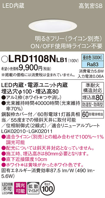 安心のメーカー保証【インボイス対応店】LRD1108NLB1 パナソニック 屋外灯 ダウンライト LED  Ｔ区分の画像