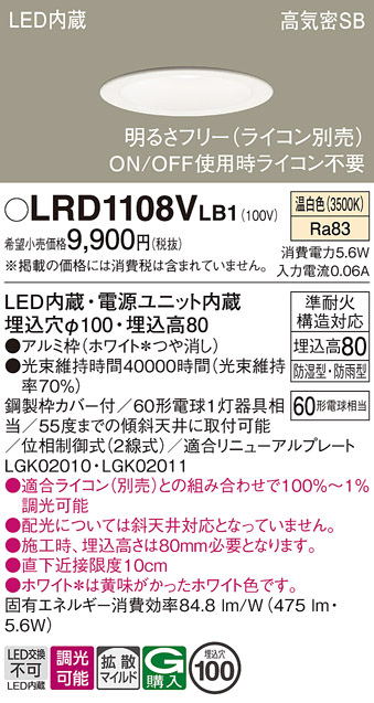 安心のメーカー保証【インボイス対応店】LRD1108VLB1 パナソニック 屋外灯 ダウンライト LED  Ｔ区分の画像