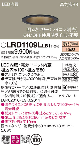 安心のメーカー保証【インボイス対応店】LRD1109LLB1 パナソニック 屋外灯 ダウンライト LED  Ｔ区分の画像