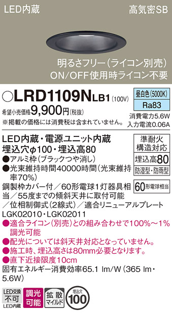 安心のメーカー保証【インボイス対応店】LRD1109NLB1 パナソニック 屋外灯 ダウンライト LED  Ｔ区分の画像