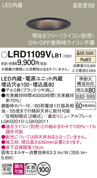 安心のメーカー保証【インボイス対応店】LRD1109VLB1 パナソニック 屋外灯 ダウンライト LED  Ｔ区分の画像