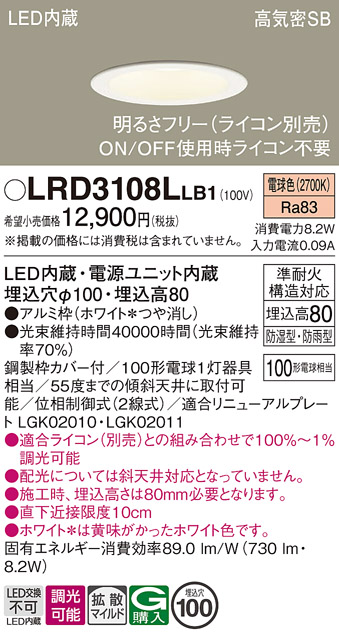 安心のメーカー保証【インボイス対応店】LRD3108LLB1 パナソニック 屋外灯 ダウンライト LED  Ｔ区分の画像