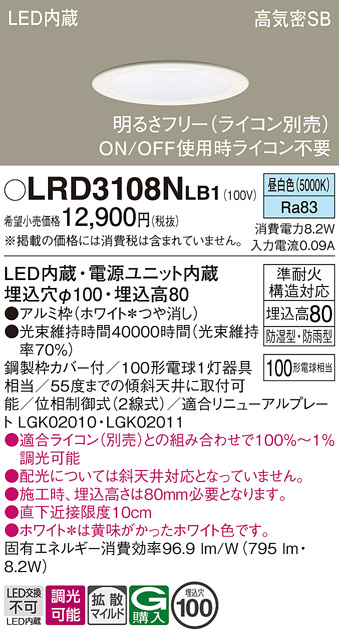 安心のメーカー保証【インボイス対応店】LRD3108NLB1 パナソニック 屋外灯 ダウンライト LED  Ｔ区分の画像