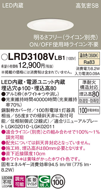 安心のメーカー保証【インボイス対応店】LRD3108VLB1 パナソニック 屋外灯 ダウンライト LED  Ｔ区分の画像