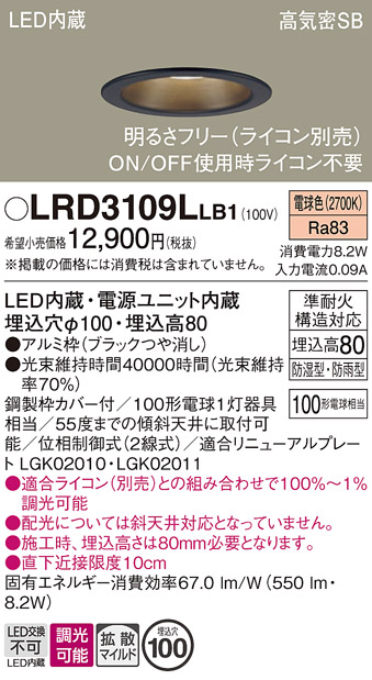 安心のメーカー保証【インボイス対応店】LRD3109LLB1 パナソニック 屋外灯 ダウンライト LED  Ｔ区分の画像