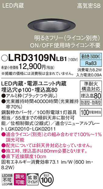 安心のメーカー保証【インボイス対応店】LRD3109NLB1 パナソニック 屋外灯 ダウンライト LED  Ｔ区分の画像