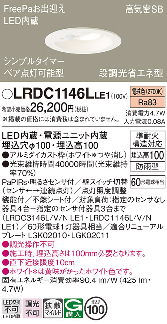 安心のメーカー保証【インボイス対応店】LRDC1146LLE1 パナソニック 屋外灯 ダウンライト LED  Ｔ区分の画像
